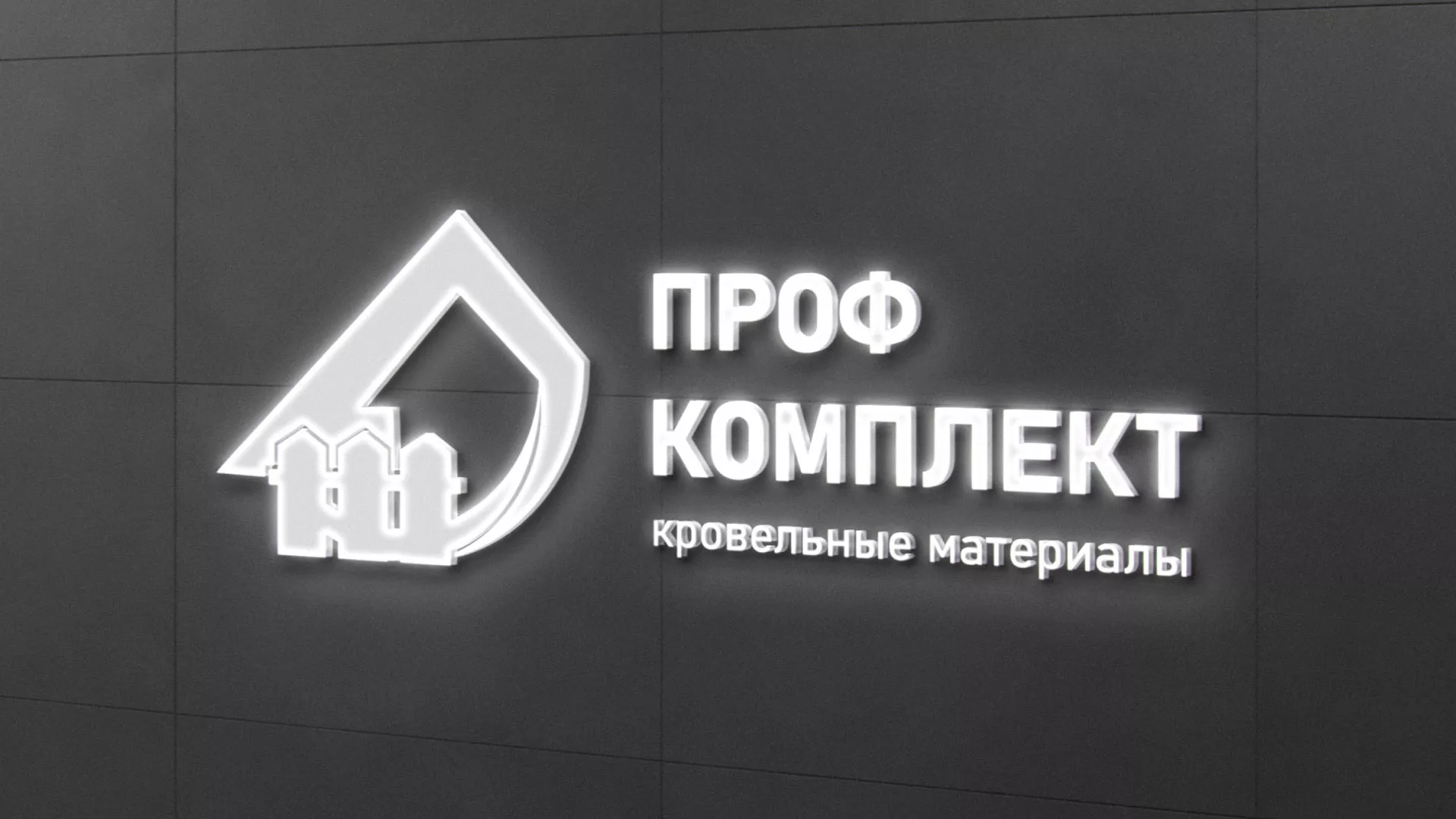 Разработка логотипа «Проф Комплект» в Вольске
